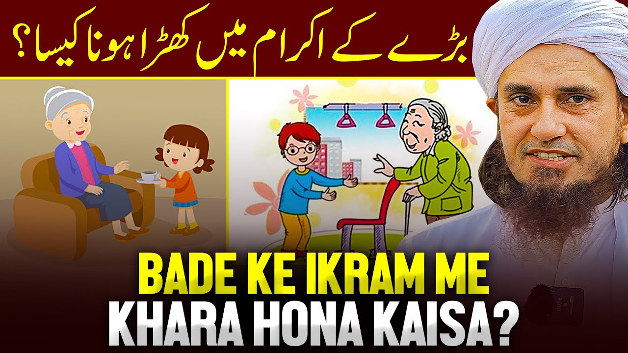 Badhe Ke Ikram Me Khade Hona Kaisa? | Ask Mufti Tariq Masood